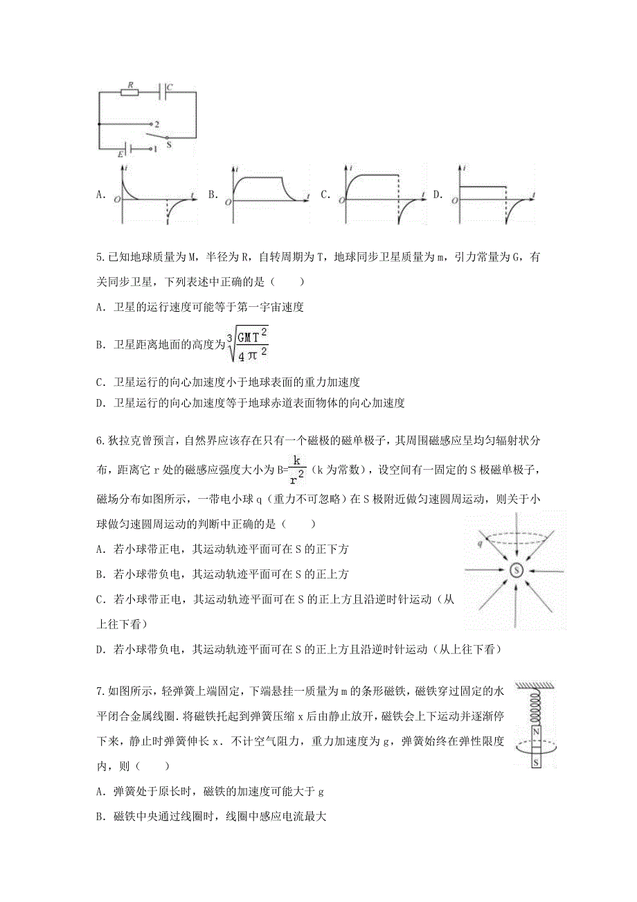 江苏省2021届新高考物理下学期模拟预测卷（六）（含解析）.doc_第2页