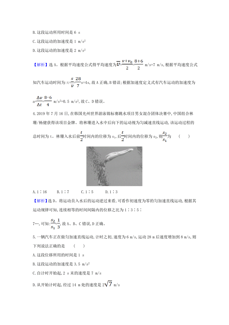 2020-2021学年新教材高中物理 第二章 匀变速直线运动 单元素养评价（二）（含解析）粤教版必修1.doc_第2页