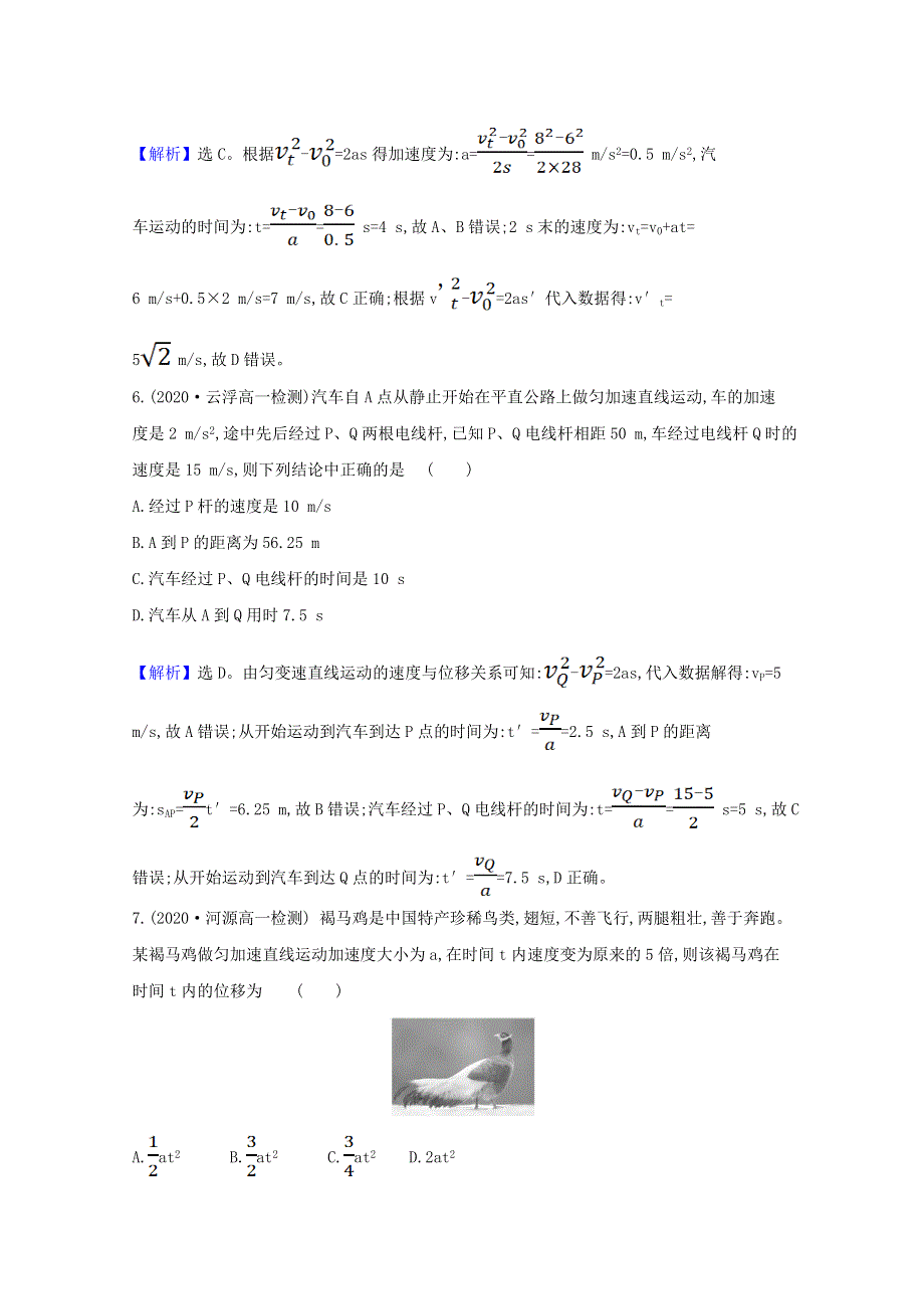 2020-2021学年新教材高中物理 第二章 匀变速直线运动 单元素养评价（二）（含解析）粤教版必修1.doc_第3页