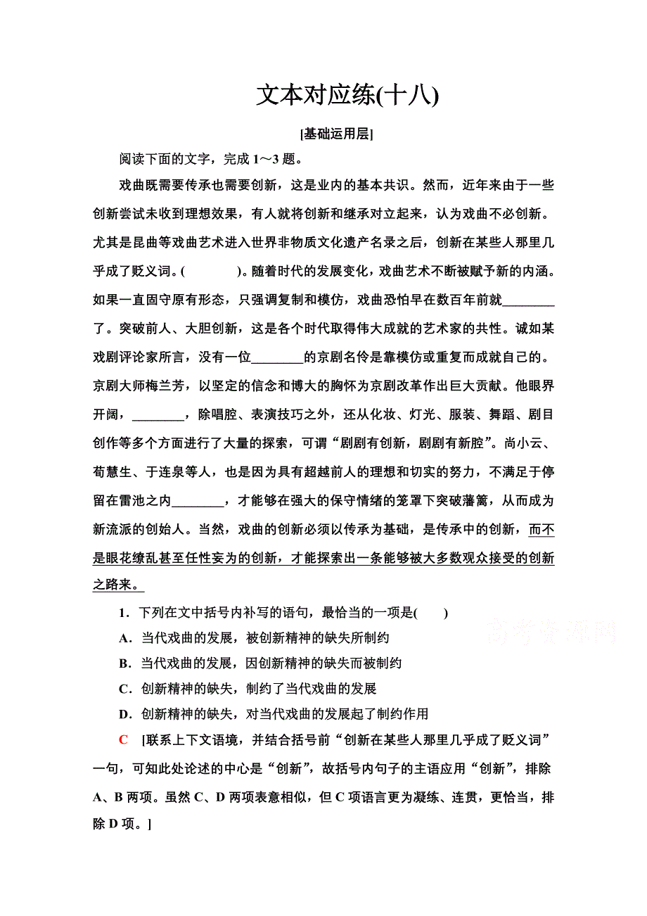 新教材2021-2022学年高中部编版语文选择性必修中册练习：4-12 玩偶之家（节选） WORD版含解析.doc_第1页