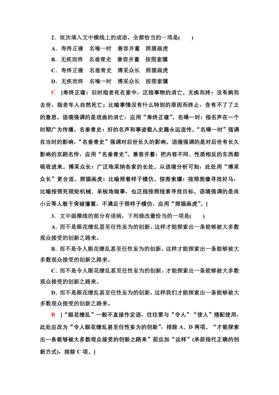 新教材2021-2022学年高中部编版语文选择性必修中册练习：4-12 玩偶之家（节选） WORD版含解析.doc_第2页