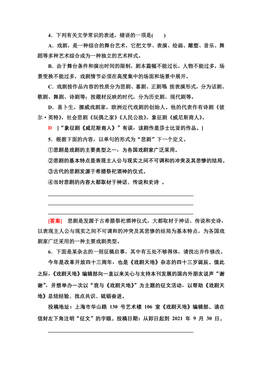 新教材2021-2022学年高中部编版语文选择性必修中册练习：4-12 玩偶之家（节选） WORD版含解析.doc_第3页