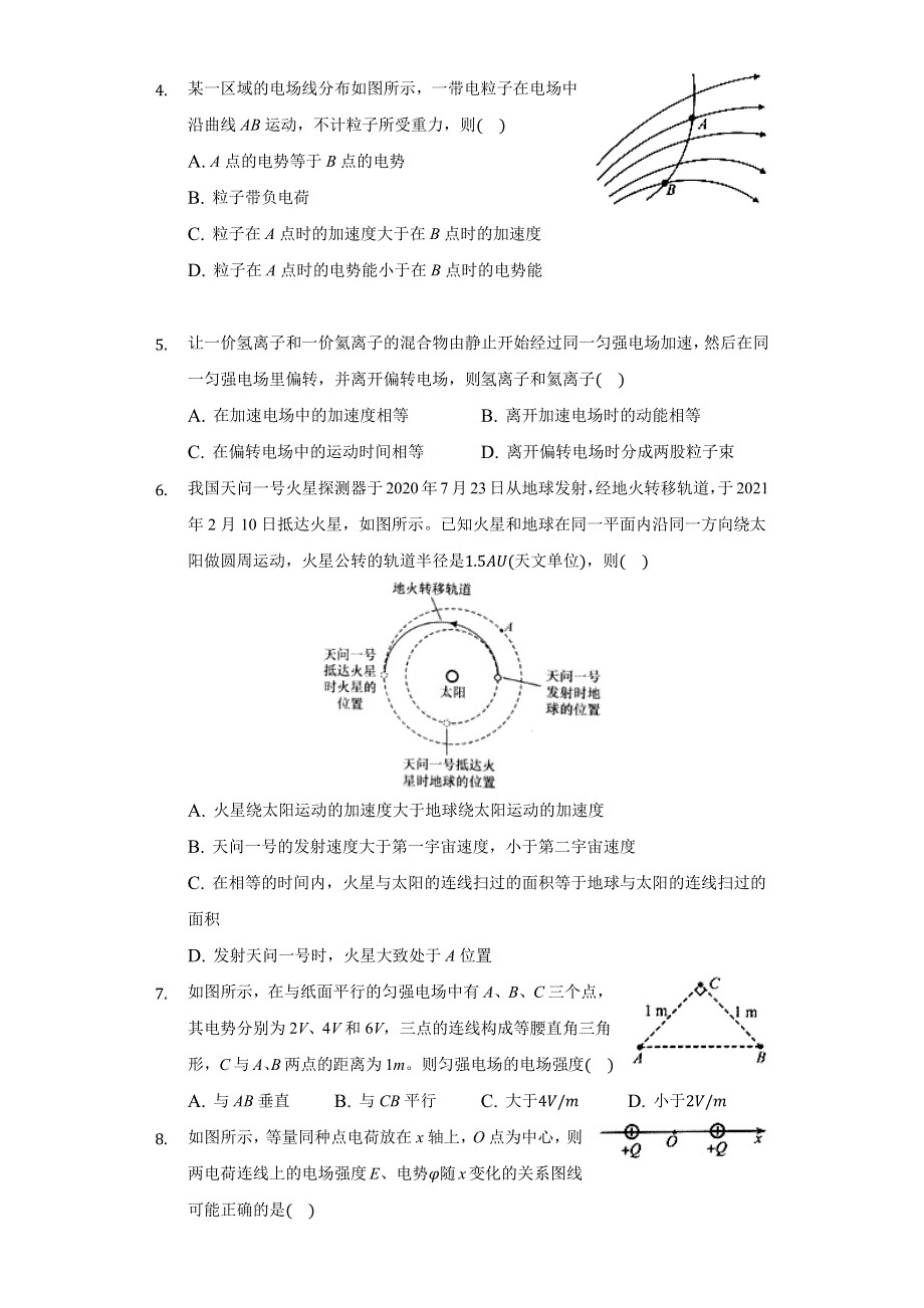 江苏省苏州市苏州高新区第一中学2020-2021学年高一下学期期末物理模拟试卷（二） WORD版含答案.docx_第2页