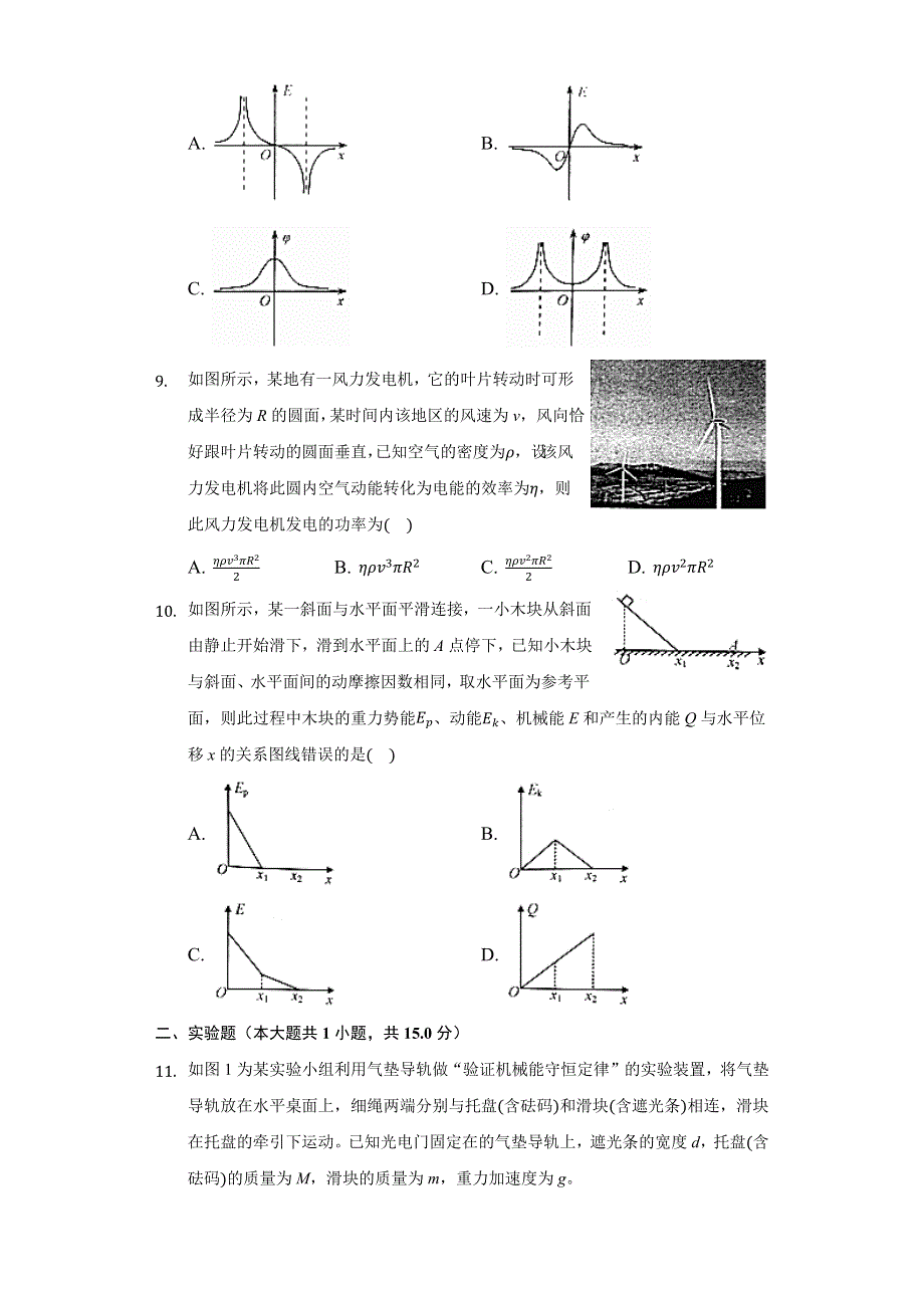 江苏省苏州市苏州高新区第一中学2020-2021学年高一下学期期末物理模拟试卷（二） WORD版含答案.docx_第3页