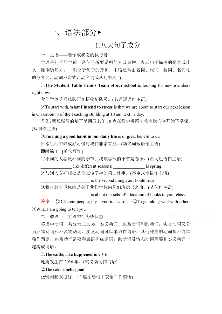 2020高考英语大二轮专题复习冲刺经典版文档（学案 训练）：语法提分部分1-八大句子成分 WORD版含解析.doc_第1页