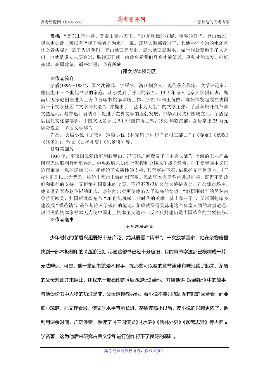 2019-2020学年人教版高中语文选修中国小说欣赏学案：15　《子夜》——吴老太爷进城 WORD版含答案.doc_第2页