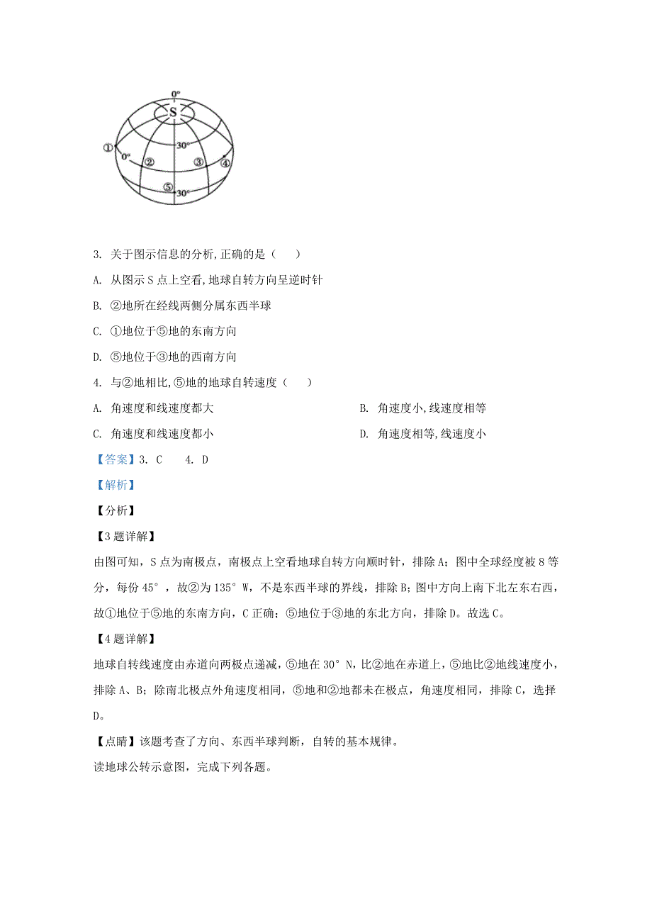 山东省滕州市第一中学2020-2021学年高二地理9月开学收心考试试题（含解析）.doc_第2页