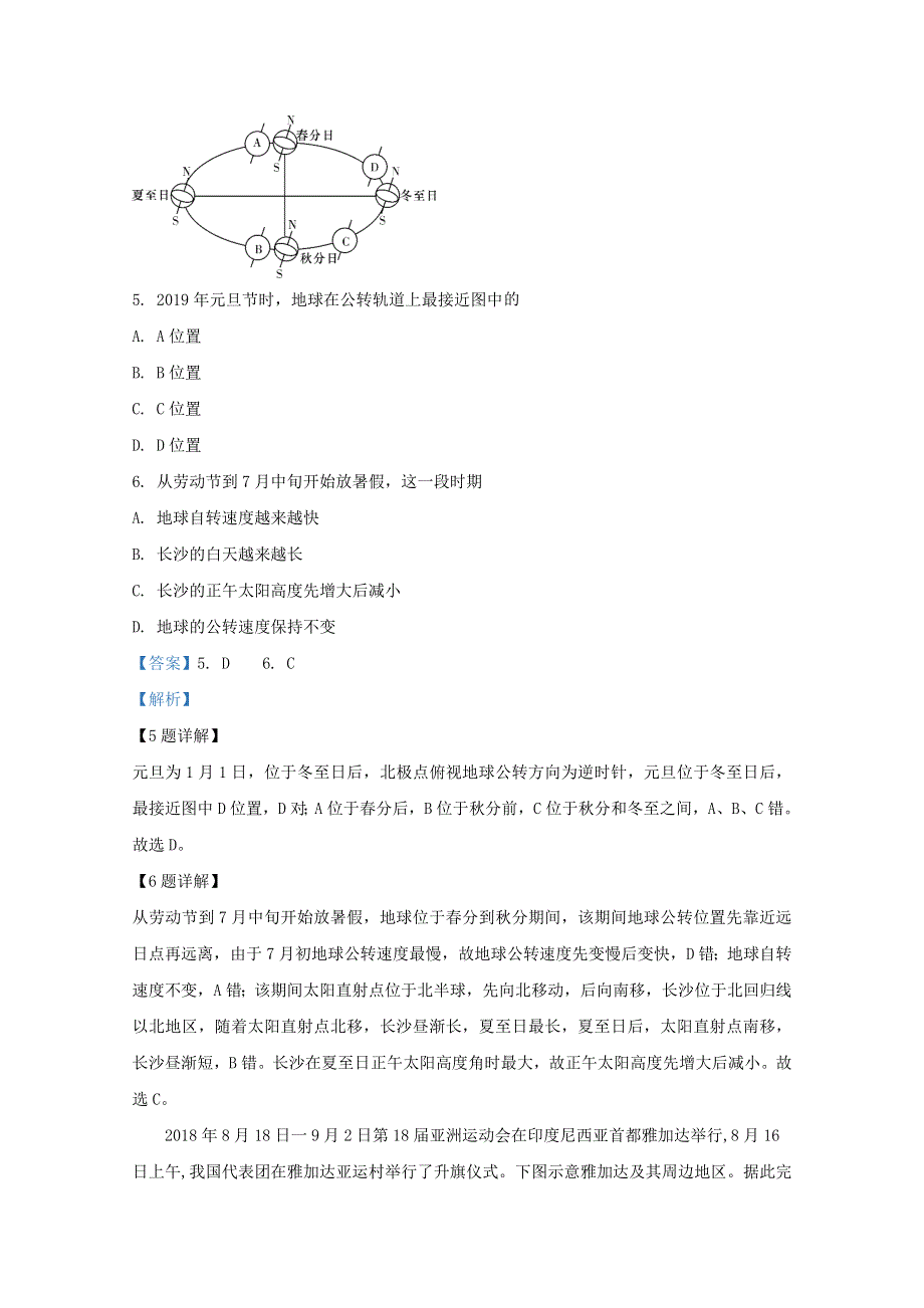 山东省滕州市第一中学2020-2021学年高二地理9月开学收心考试试题（含解析）.doc_第3页