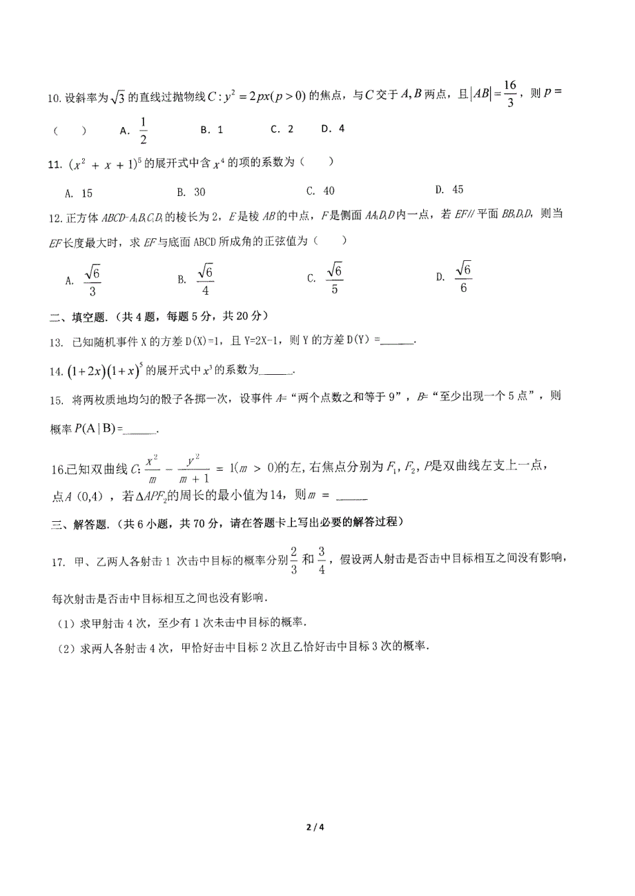 内蒙古自治区赤峰第四中学2021-2022学年高二下学期4月阶段性测试 数学（理） PDF版无答案.pdf_第2页