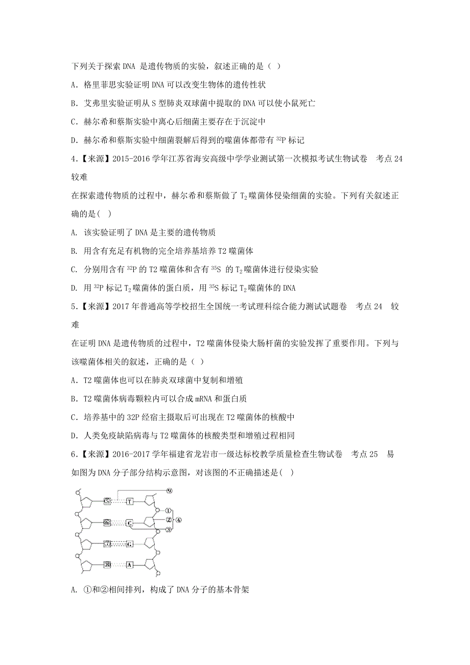 2022年高考生物二轮复习 专题七 遗传的分子基础练习（含解析）.doc_第2页