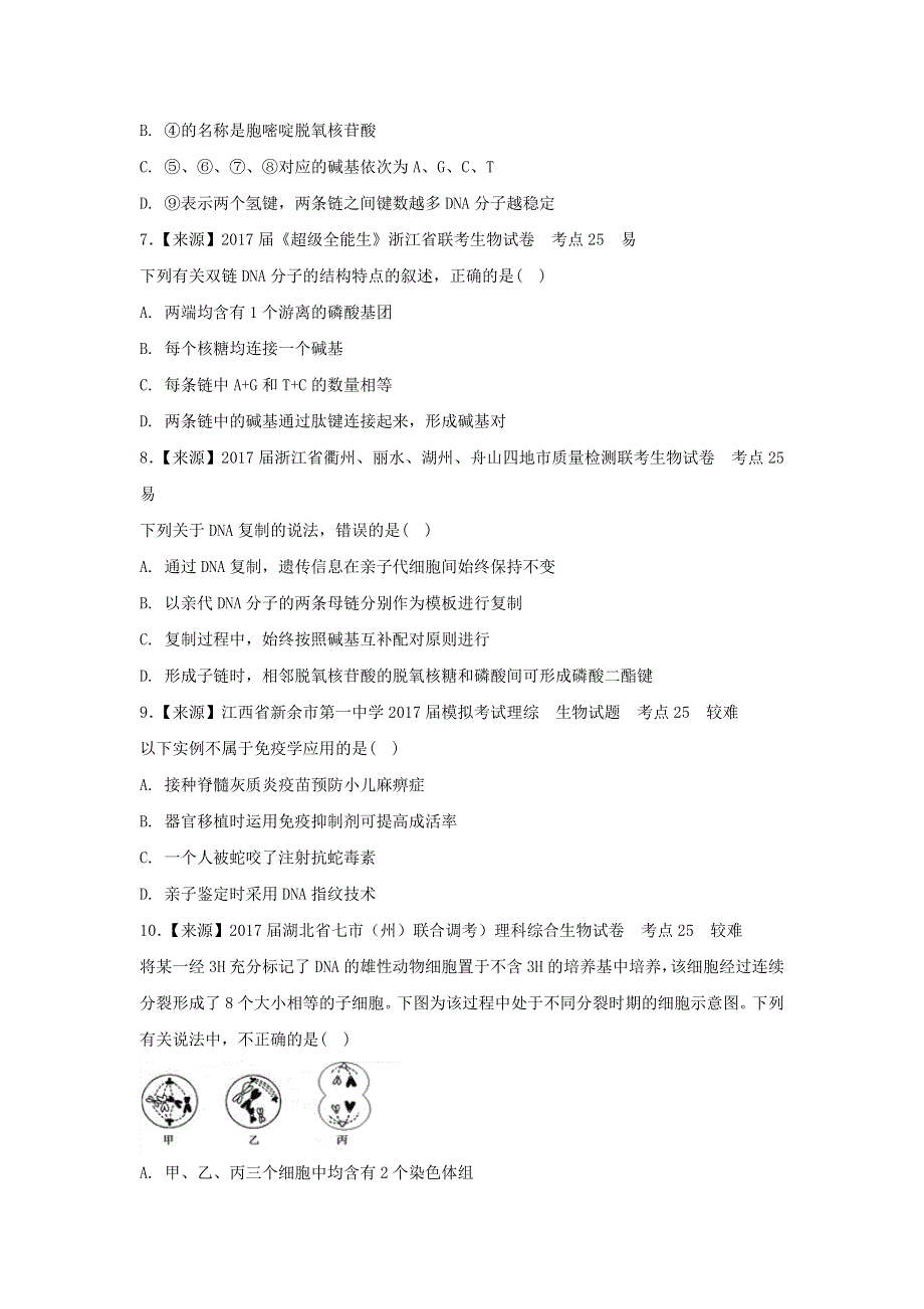 2022年高考生物二轮复习 专题七 遗传的分子基础练习（含解析）.doc_第3页