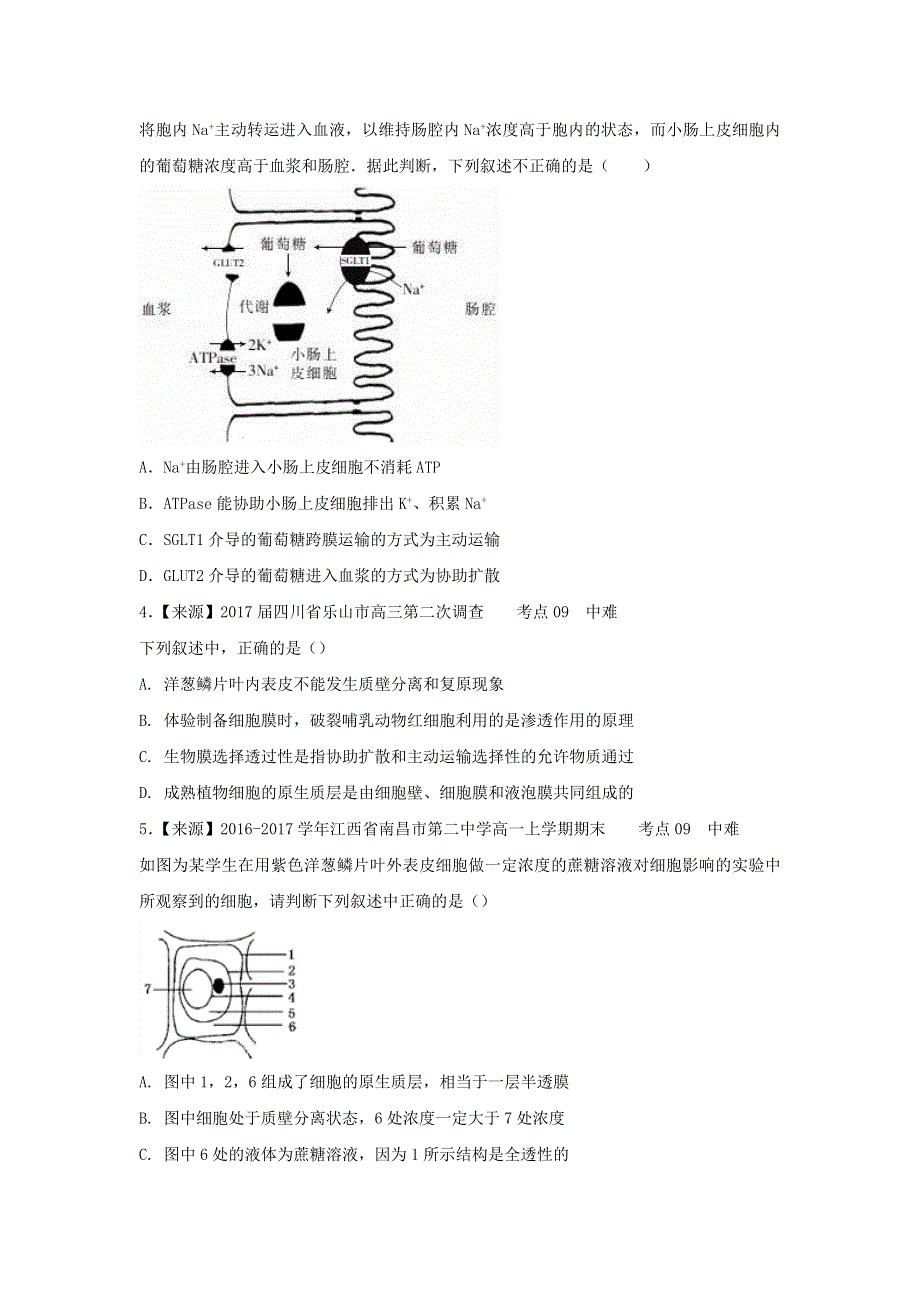 2022年高考生物二轮复习 专题三 物质出入细胞的方式练习（含解析）.doc_第2页