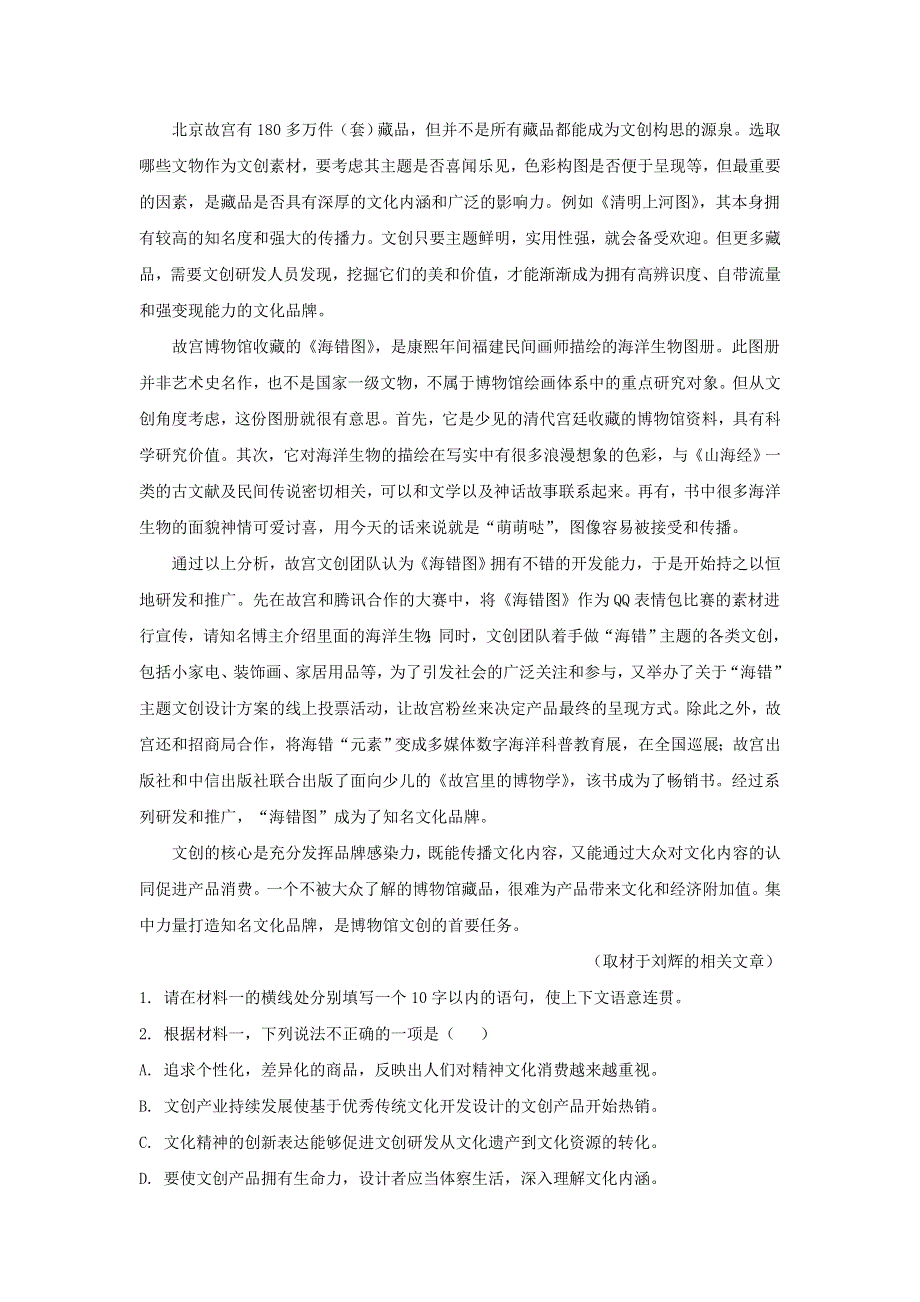 北京市海淀区2021届高三语文上学期期中试题（含解析）.doc_第2页