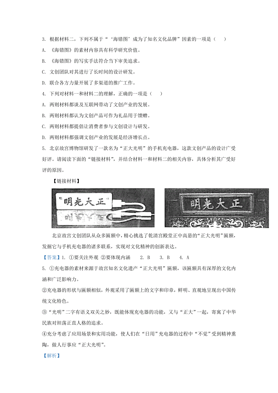 北京市海淀区2021届高三语文上学期期中试题（含解析）.doc_第3页