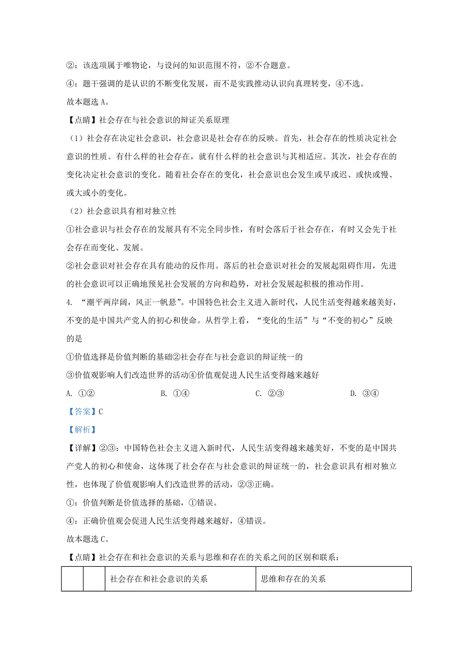 天津市八中2020-2021学年高二政治上学期第三次统练试题（含解析）.doc_第3页