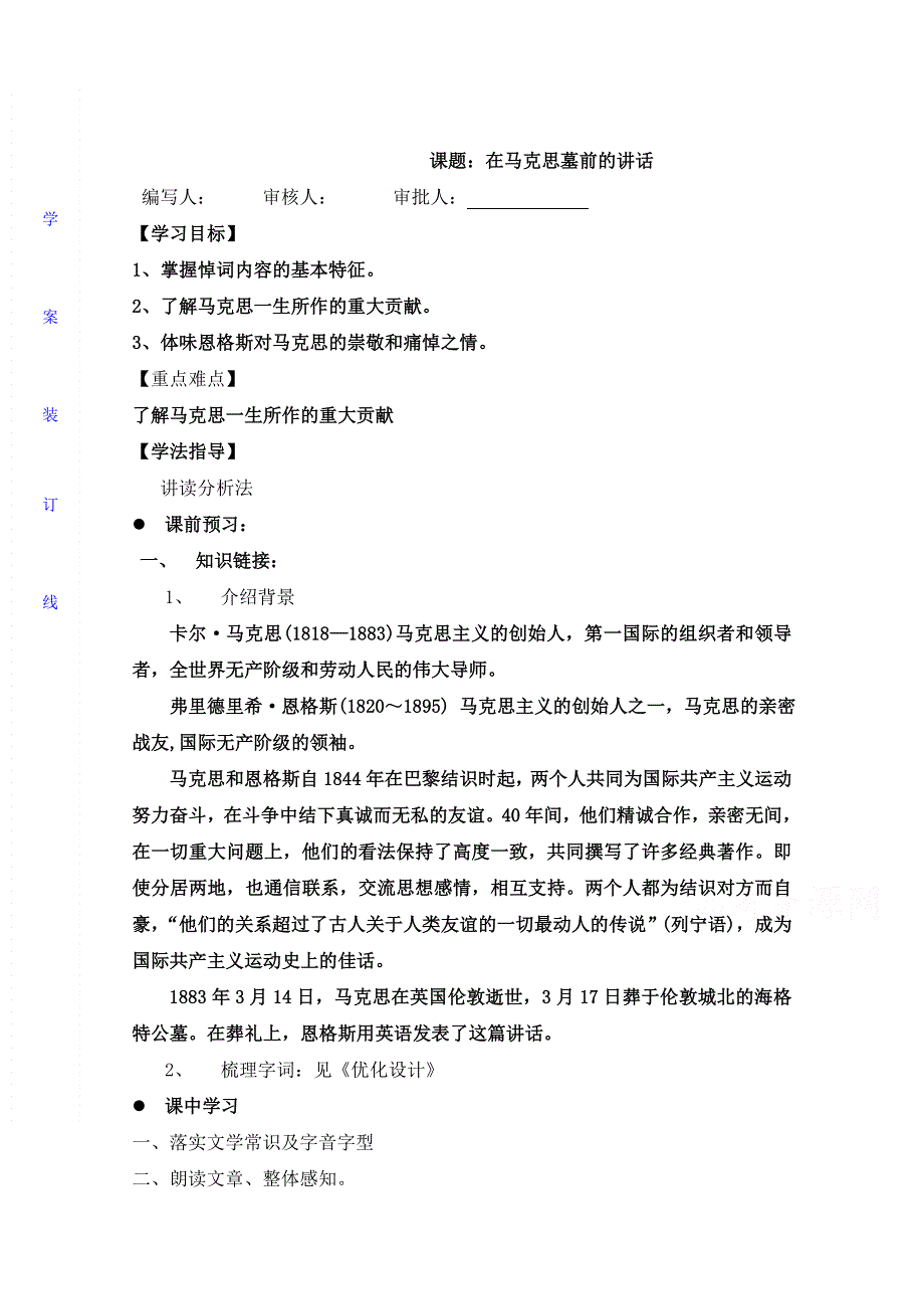 吉林省吉林市第一中学校2015-2016学年人教版高中语文必修二学案 13.doc_第1页