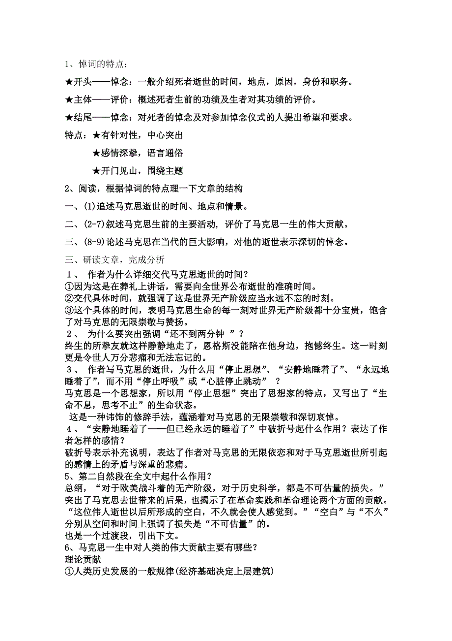 吉林省吉林市第一中学校2015-2016学年人教版高中语文必修二学案 13.doc_第2页