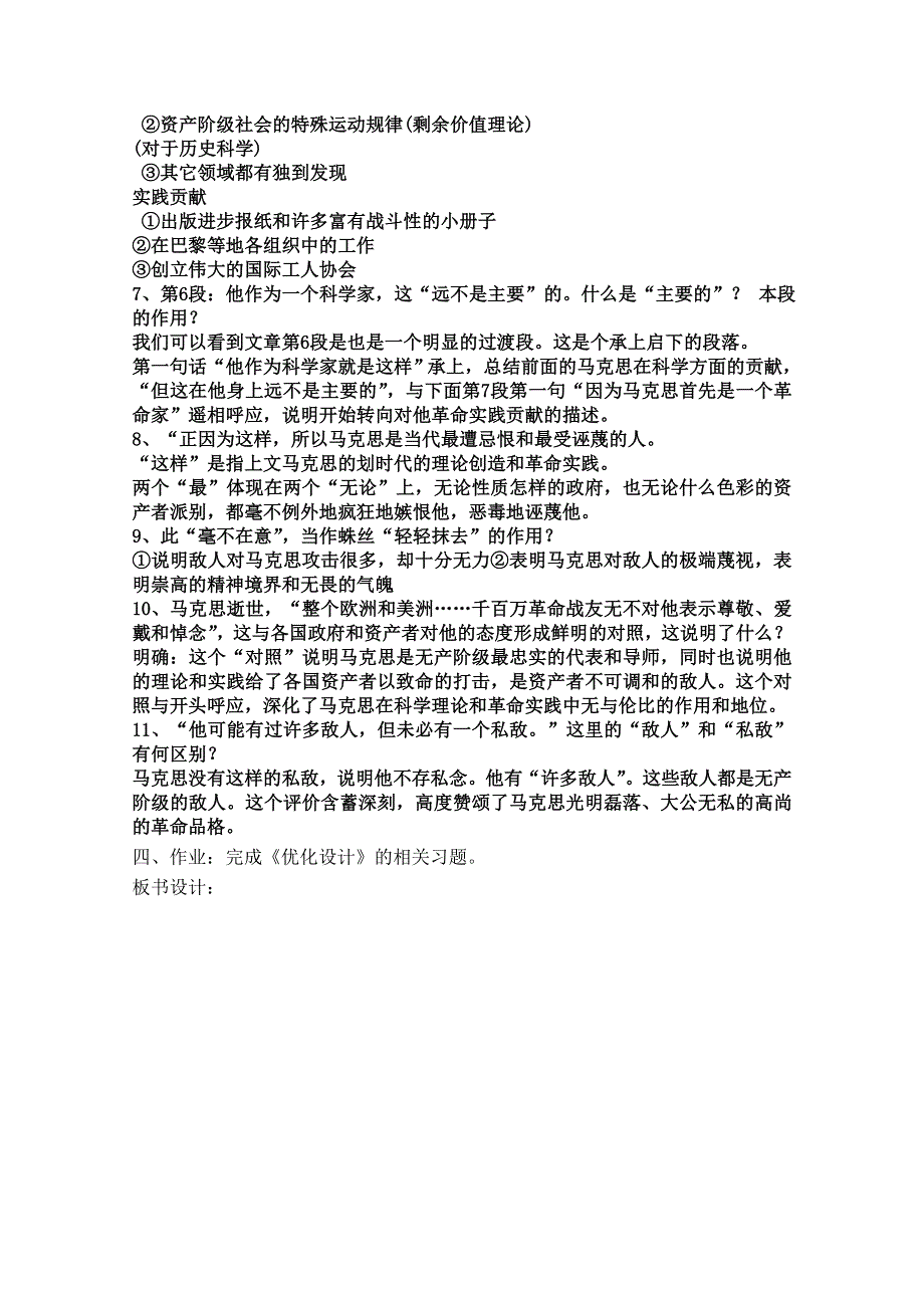 吉林省吉林市第一中学校2015-2016学年人教版高中语文必修二学案 13.doc_第3页