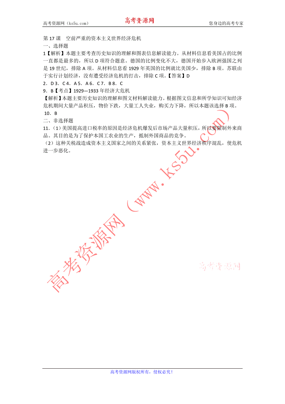 2012高一历史每课一练 6.1 空前严重的资本主义世界经济危机 11（人教版必修2）.doc_第3页