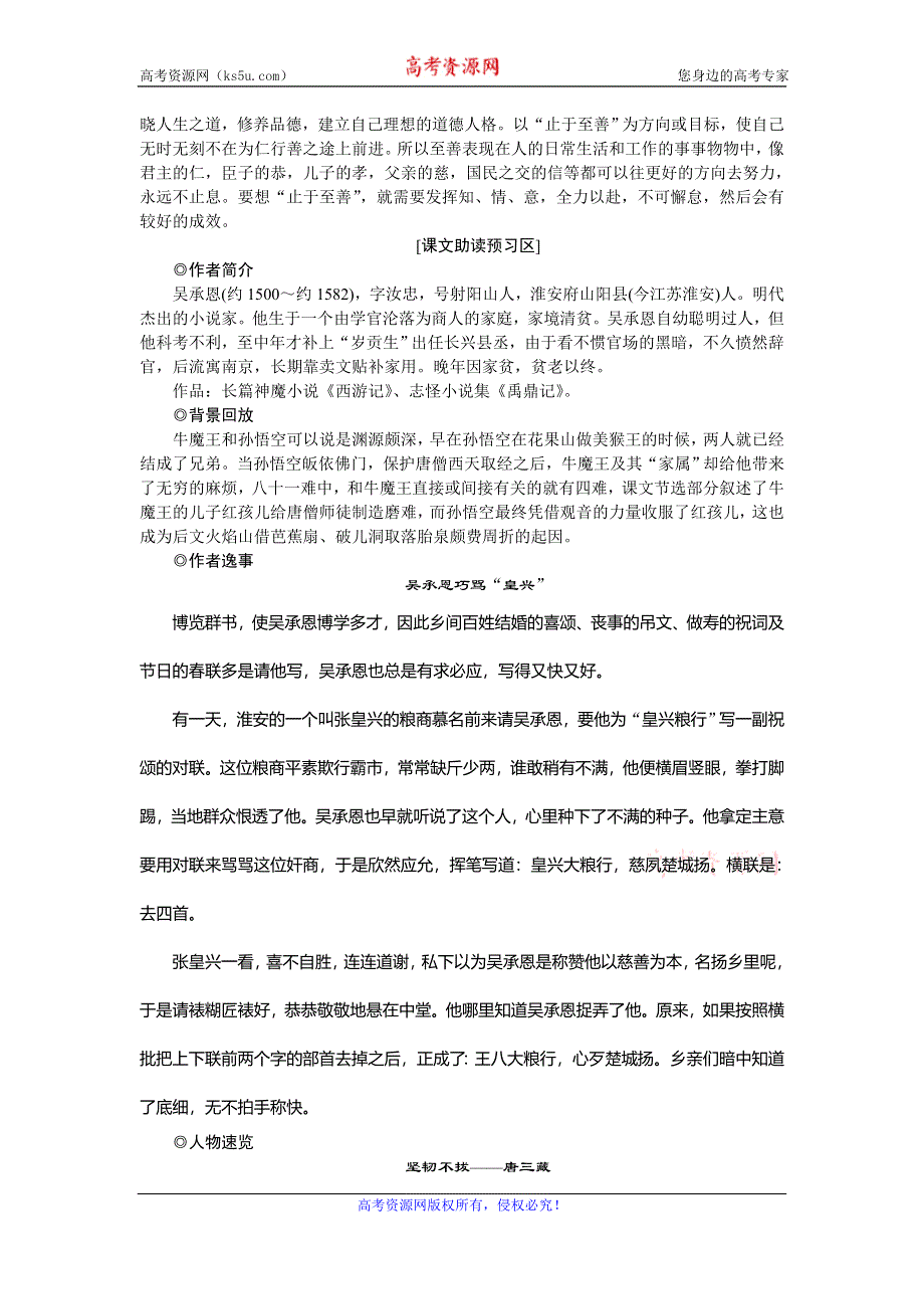 2019-2020学年人教版高中语文选修中国小说欣赏学案：3　《西游记》——孙悟空大战红孩儿 WORD版含答案.doc_第2页