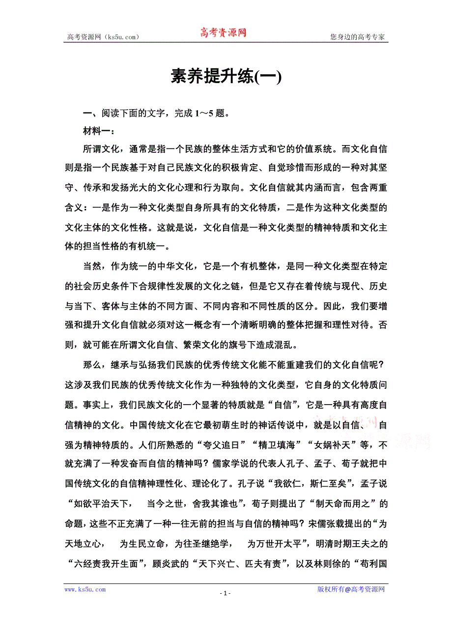 新教材2021-2022学年高中部编版语文选择性必修中册练习：提升练第一单元　理论的价值·科学与文化论著研习 WORD版含解析.doc_第1页