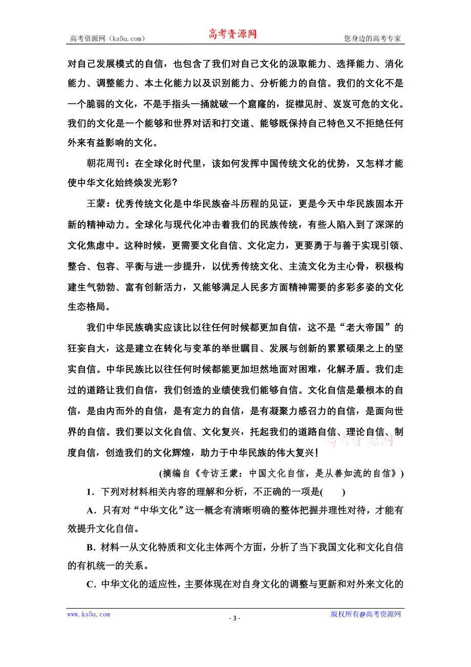 新教材2021-2022学年高中部编版语文选择性必修中册练习：提升练第一单元　理论的价值·科学与文化论著研习 WORD版含解析.doc_第3页