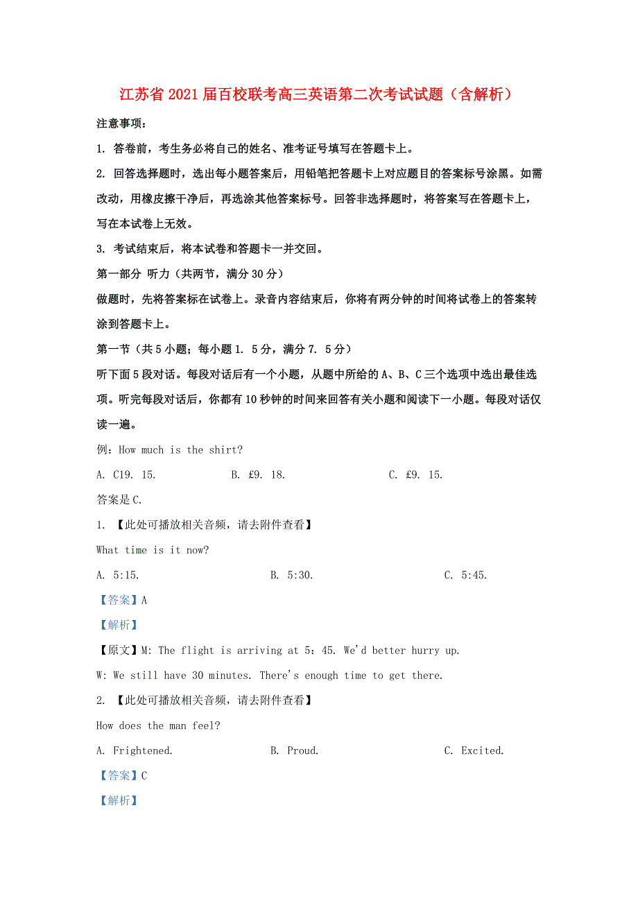 江苏省2021届百校联考高三英语第二次考试试题（含解析）.doc_第1页