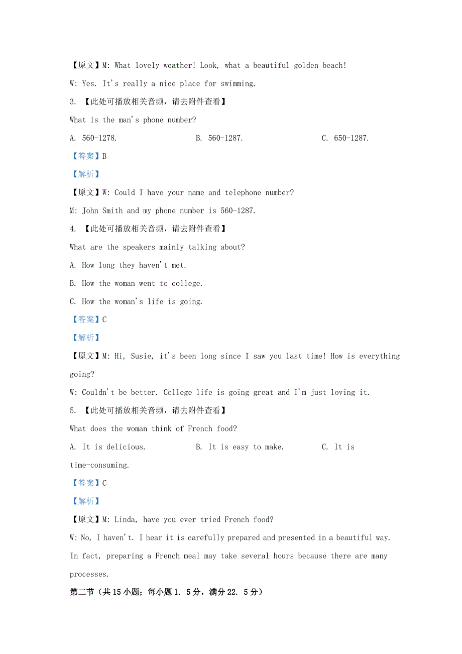 江苏省2021届百校联考高三英语第二次考试试题（含解析）.doc_第2页