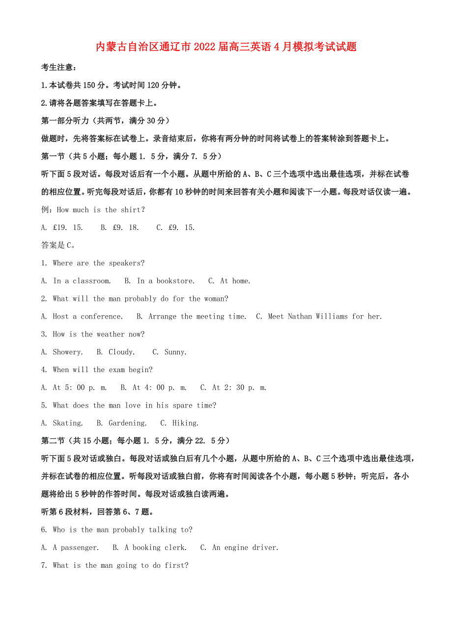 内蒙古自治区通辽市2022届高三英语4月模拟考试试题.doc_第1页