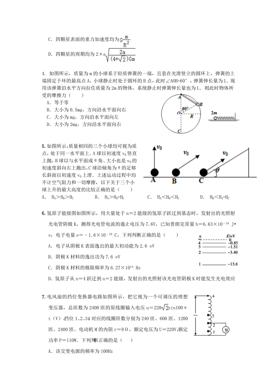 江苏省2021届新高考物理下学期模拟预测卷（五）（含解析）.doc_第2页