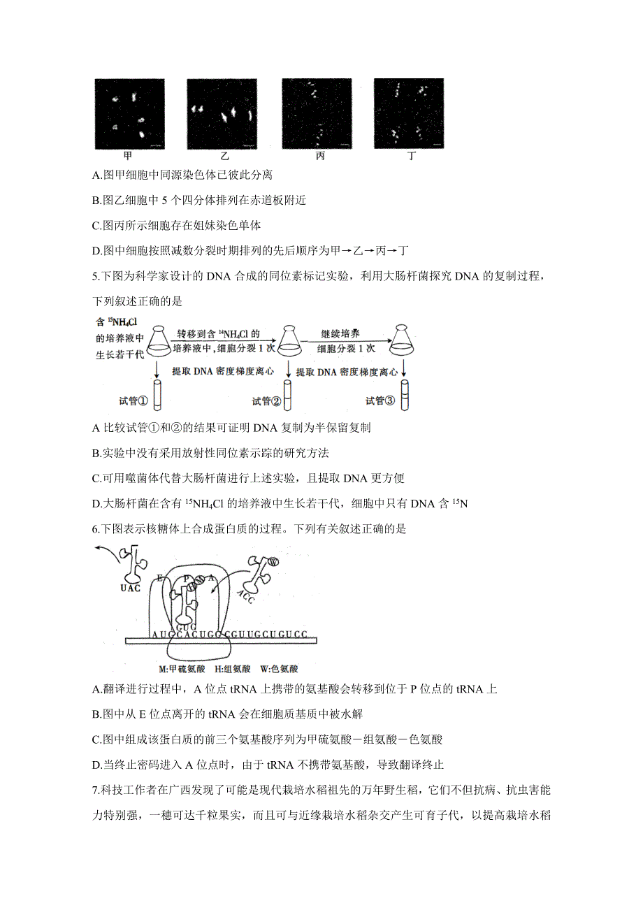 江苏省2021届高三上学期第二次百校联考试题 生物 WORD版含答案BYCHUN.doc_第2页