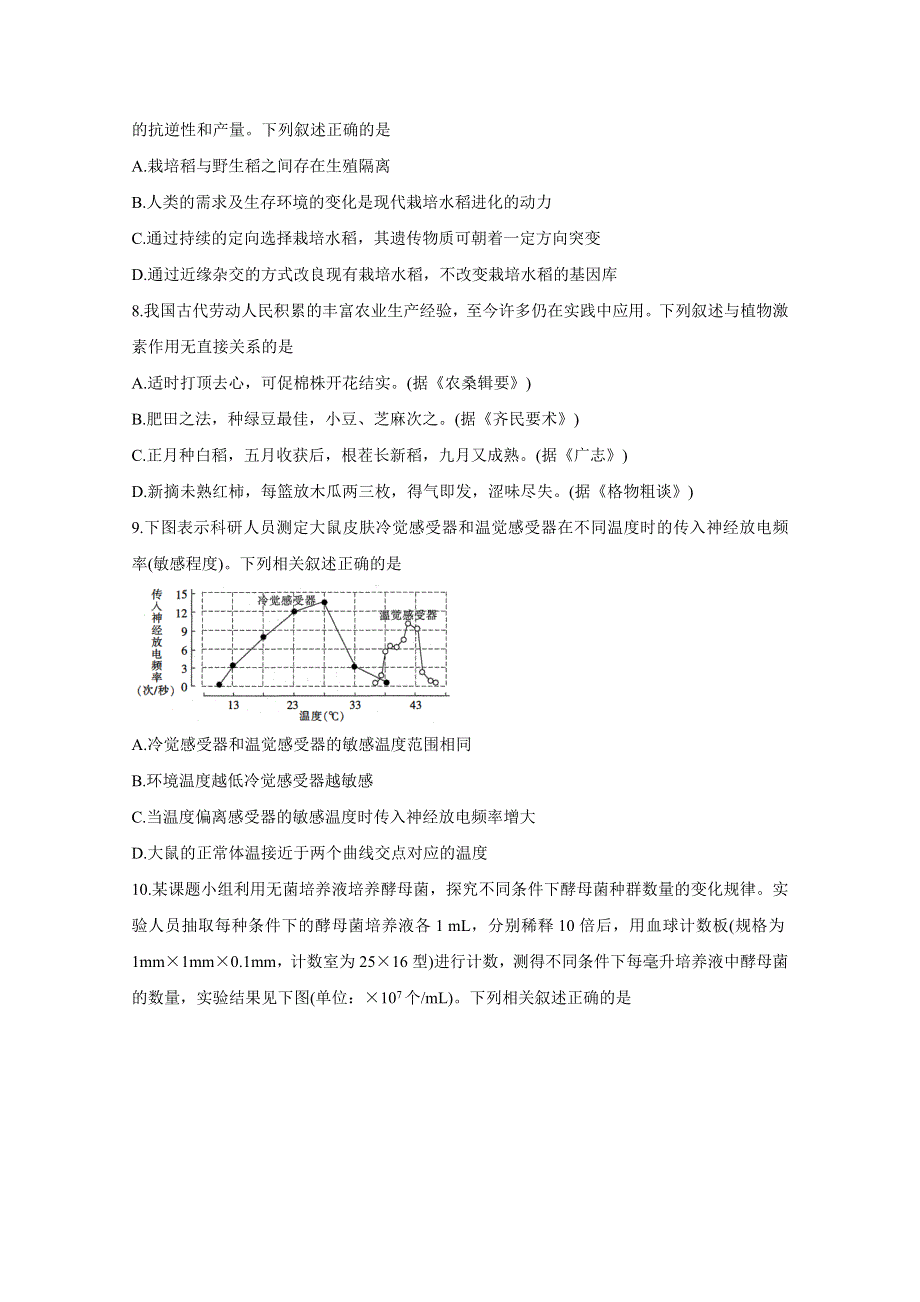 江苏省2021届高三上学期第二次百校联考试题 生物 WORD版含答案BYCHUN.doc_第3页