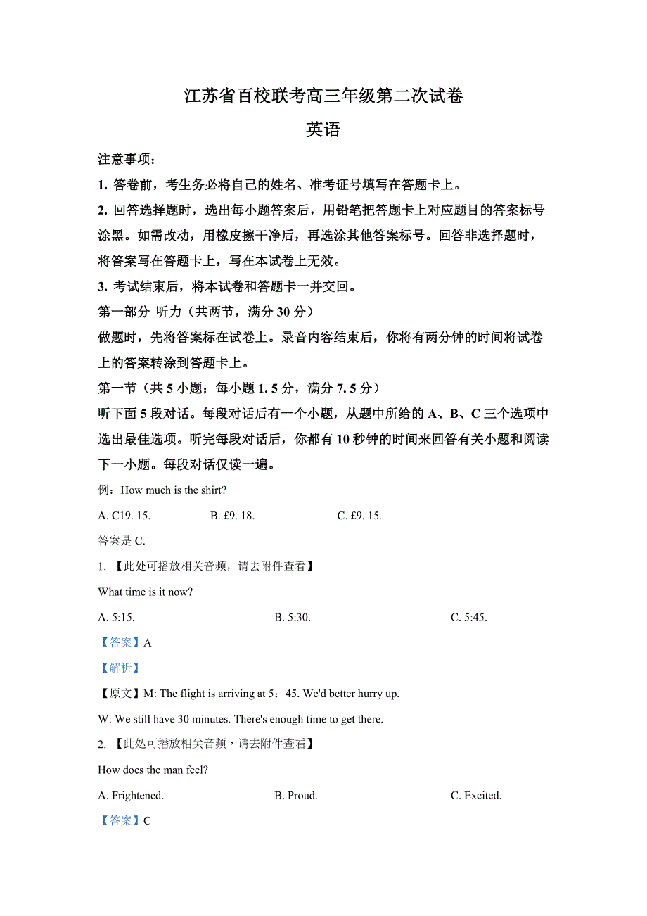 江苏省2021届百校联考高三第二次考试英语试题（含听力） WORD版含解析.doc_第1页