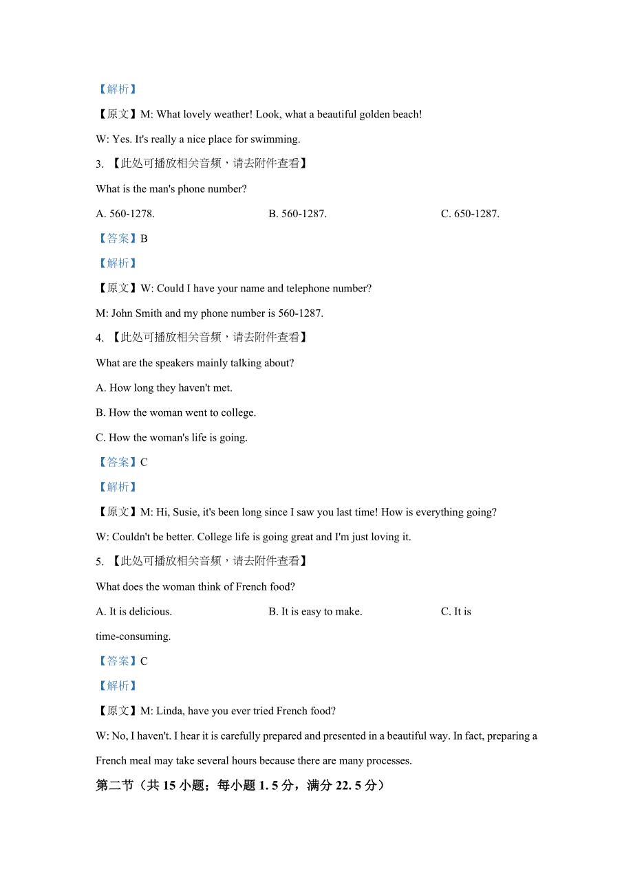 江苏省2021届百校联考高三第二次考试英语试题（含听力） WORD版含解析.doc_第2页