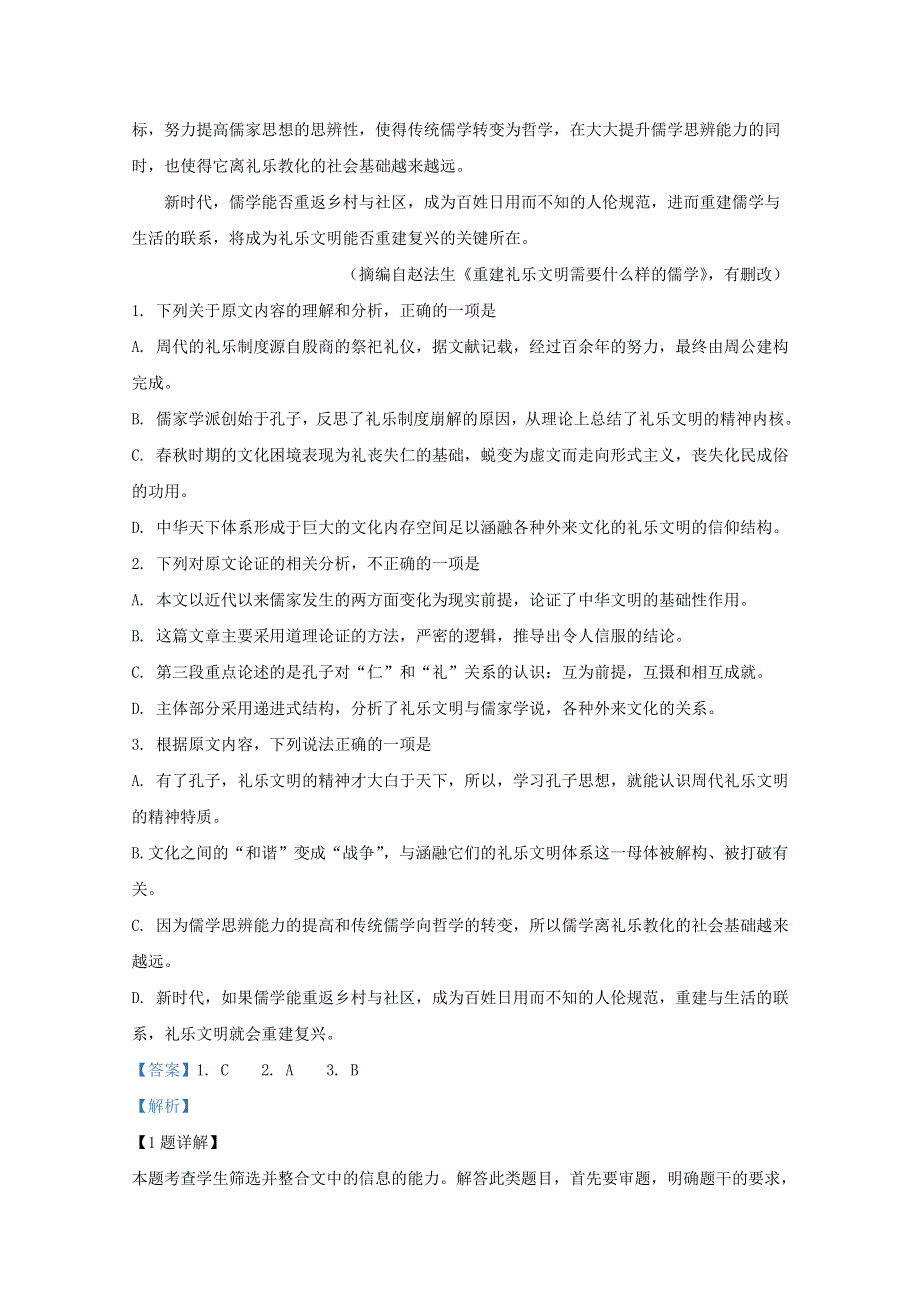 山东省滕州市第一中学2020届高三语文10月月考试题（含解析）.doc_第2页