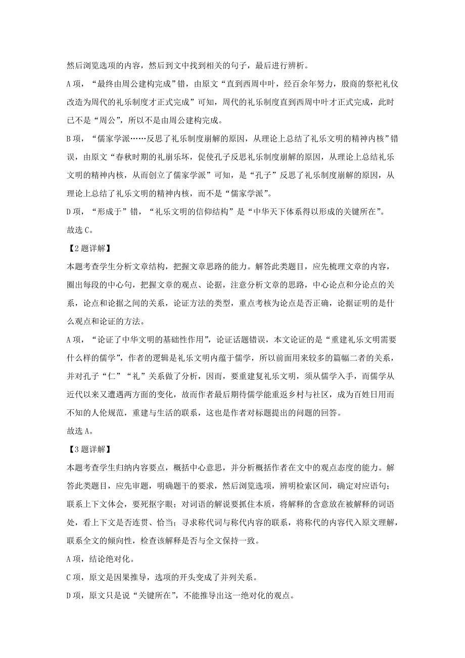 山东省滕州市第一中学2020届高三语文10月月考试题（含解析）.doc_第3页