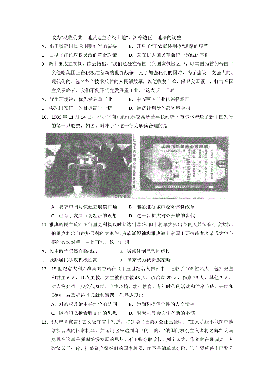 广东省汕头市金山中学2023届高三上学期摸底考试 历史 WORD版含答案.doc_第3页