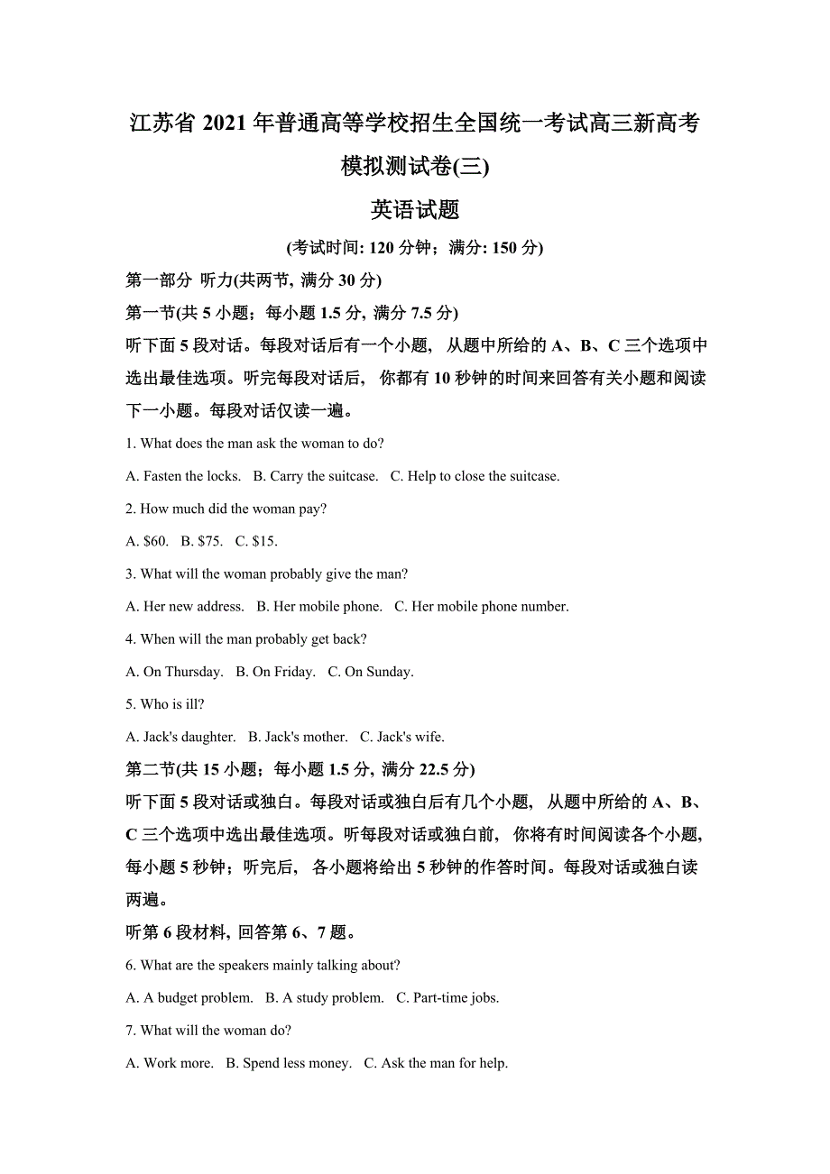 江苏省2021届高三下学期新高考模拟测试卷（三）英语试题 WORD版含解析.doc_第1页