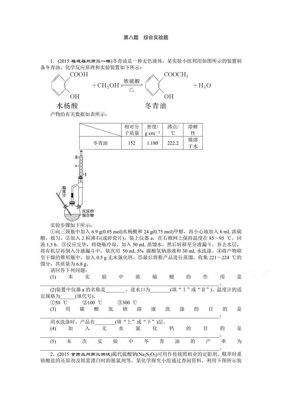 2016版《优化方案》高考化学（全国通用）二轮复习 高考13题大解密 第1部分第八题.doc_第1页