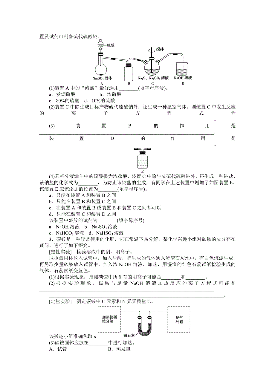 2016版《优化方案》高考化学（全国通用）二轮复习 高考13题大解密 第1部分第八题.doc_第2页