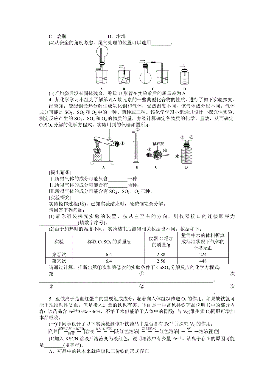 2016版《优化方案》高考化学（全国通用）二轮复习 高考13题大解密 第1部分第八题.doc_第3页