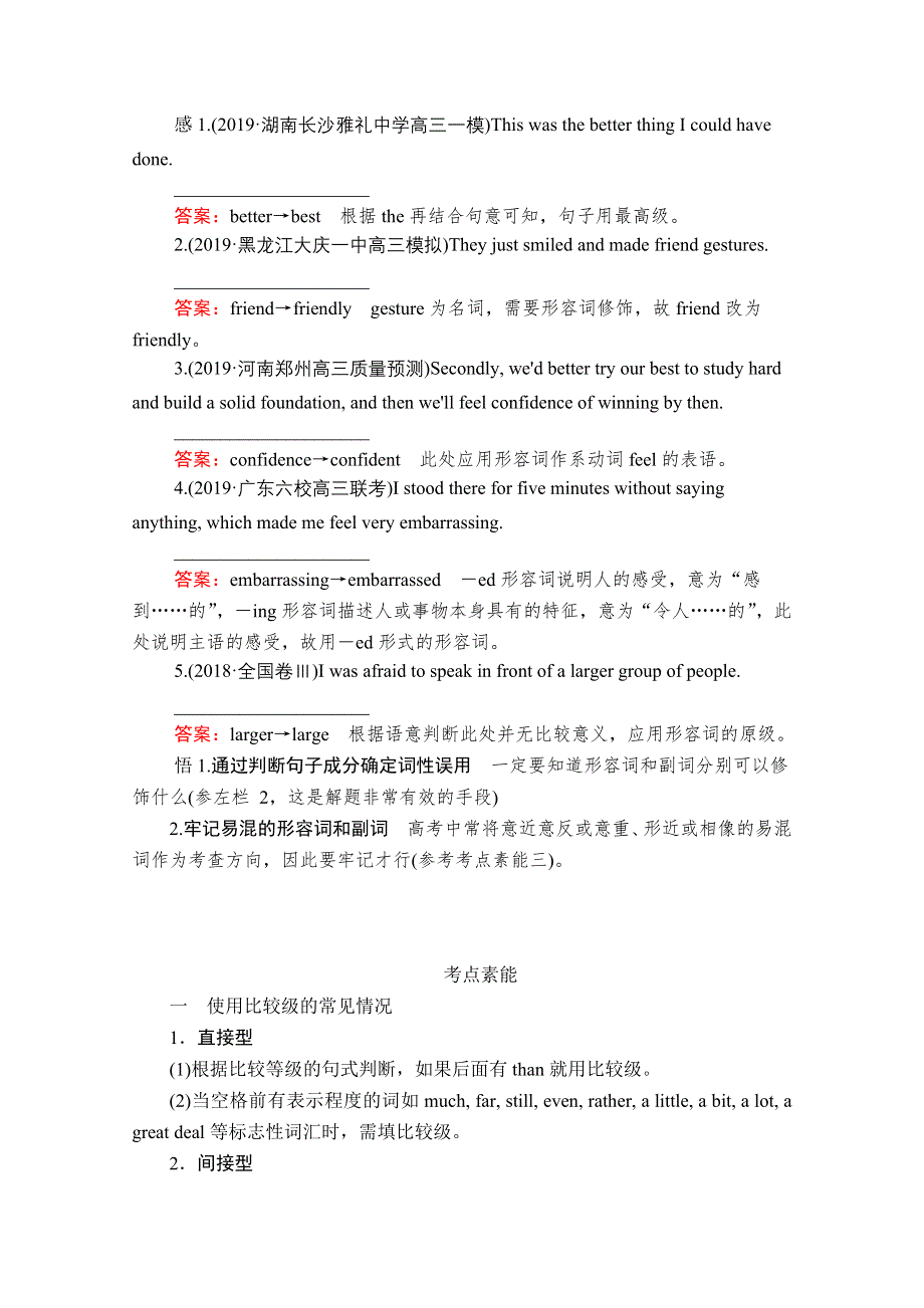 2020高考英语大二轮专题复习冲刺经典版文档（学案 训练）：语法部分 专题三 基础点课时 第3讲 形容词和副词 WORD版含解析.doc_第2页