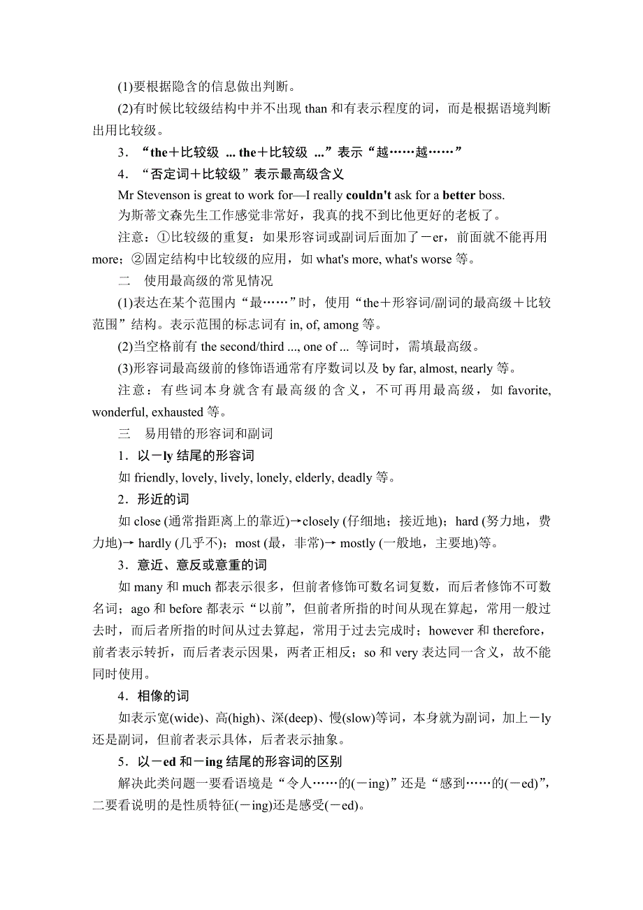 2020高考英语大二轮专题复习冲刺经典版文档（学案 训练）：语法部分 专题三 基础点课时 第3讲 形容词和副词 WORD版含解析.doc_第3页