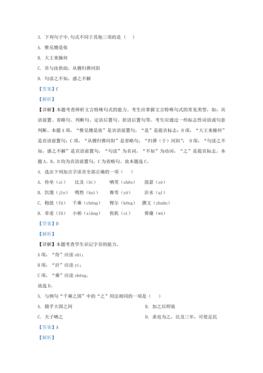 内蒙古自治区通辽市奈曼旗实验中学2018-2019学年高二语文下学期第二次月考试题（含解析）.doc_第2页