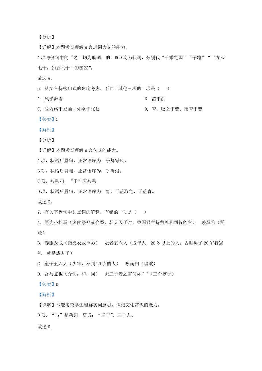 内蒙古自治区通辽市奈曼旗实验中学2018-2019学年高二语文下学期第二次月考试题（含解析）.doc_第3页