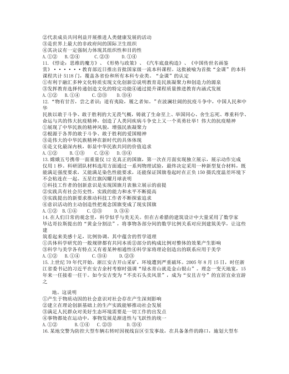 辽宁省铁岭市六校2021届高三政治下学期第一次模拟考试试题.doc_第3页