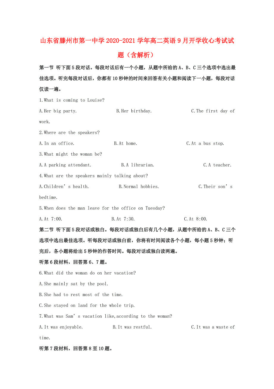 山东省滕州市第一中学2020-2021学年高二英语9月开学收心考试试题（含解析）.doc_第1页