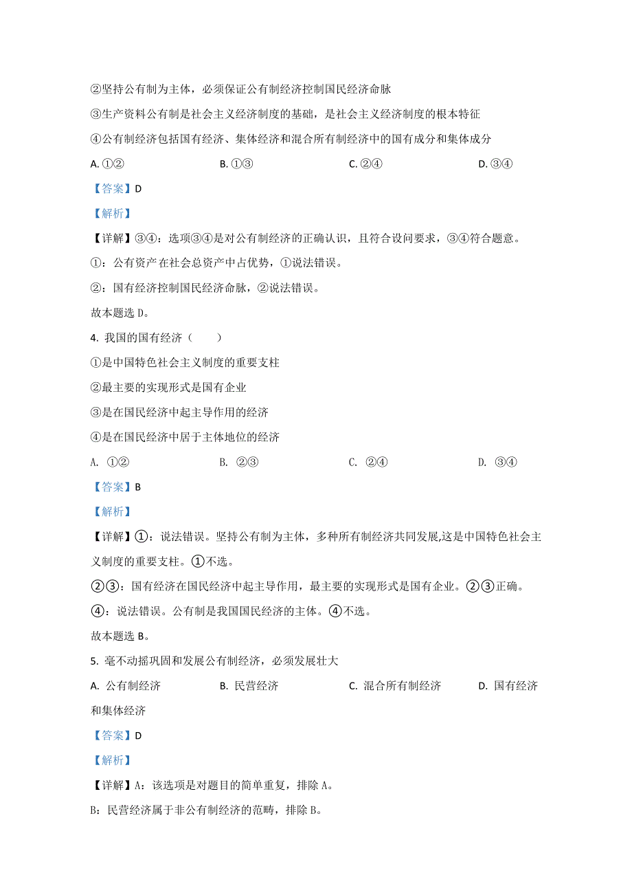 天津市八中2020-2021学年高一上学期第三次月考政治试卷 WORD版含解析.doc_第2页