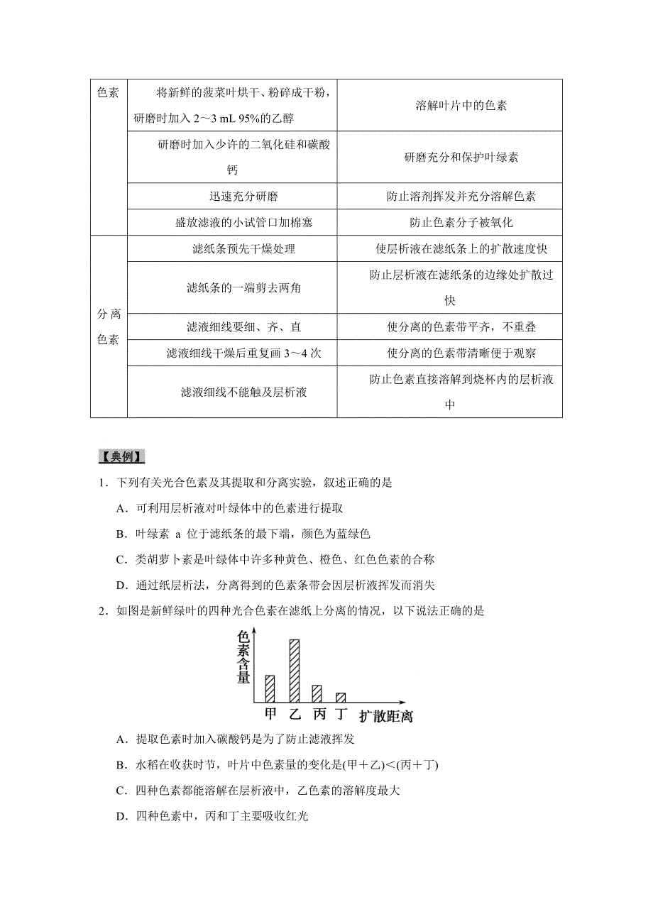 2022年高考生物一轮复习（浙江专用） 考点06 光合作用 WORD版含解析.doc_第3页