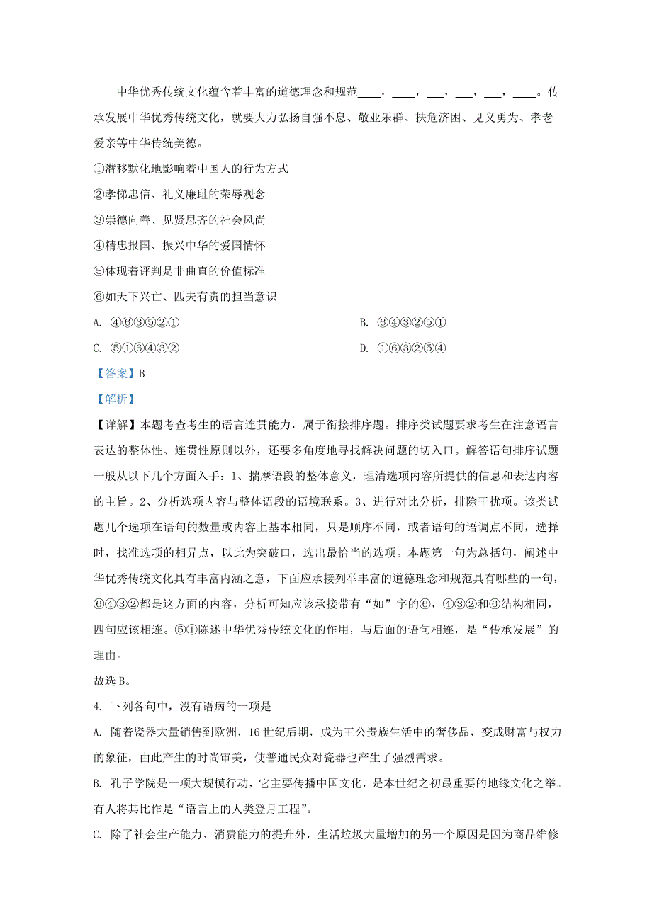 天津市八中2020-2021学年高二语文上学期第三次检测试题（含解析）.doc_第2页